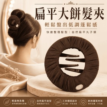 【台灣現貨】扁平髮夾 頭扁平大餅抓夾 法式圓弧夾 多種顏色 圓環掰掰夾 扁平設計不壓頭 零壓力 穩固抓髮 運動瑜珈適用