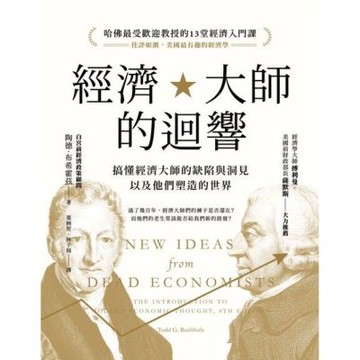 經濟大師的迴響_Readmoo 讀墨電子書