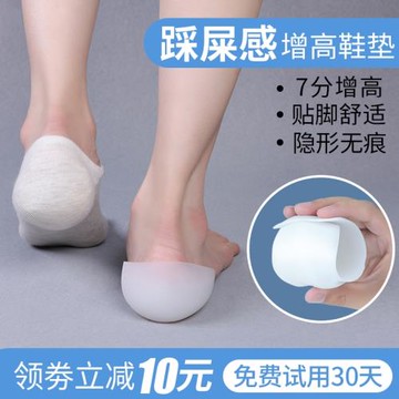 隱形內增高 鞋墊 男女仿生硅膠舒適后跟套矮子樂軟襪抖音增高神器