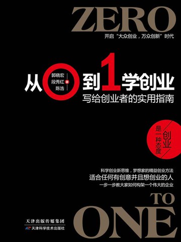 【電子書】从0到1学创业