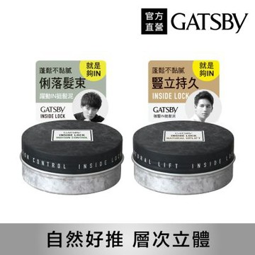 GATSBY 強豎/躍動IN挺髮泥75g(2款任選)