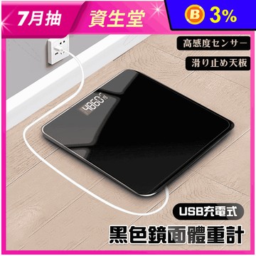 【Timo】鏡面充電式數位體重計