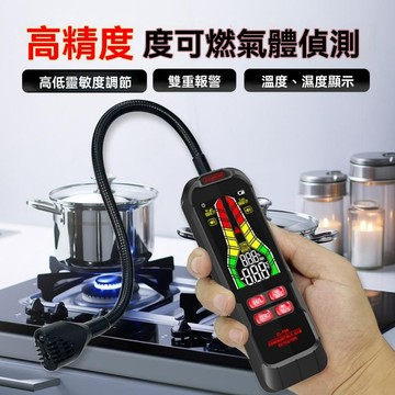 可燃氣體檢測儀 可燃氣體檢測 燃氣檢漏儀 可燃氣偵測儀 高精度可燃氣體檢測儀 探測報警器天然氣煤氣液化氣漏便攜式測漏儀