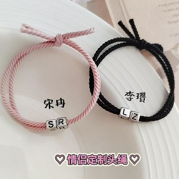 💖新品✨臺灣出貨✨《情侶款定製》編織字母手鍊刻字專屬小皮筋送男朋友閨蜜禮物兩用