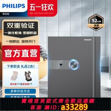 【台灣公司 可開發票】【旗艦爆款】PHILIPS飛利浦202保險柜家用小型防盜智能密碼指紋識別家庭辦公室大型文件貴重物品保險箱入衣柜