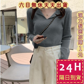 【台灣現貨馬上出貨】女裝 包芯紗 毛衣 V領 長袖 針織 上衣 針織毛衣 女生衣服 秋冬上衣 WT041【現貨24H】