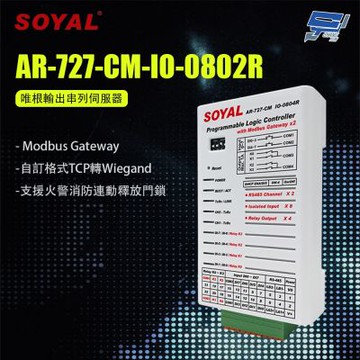 昌運監視器 SOYAL AR-727-CM-IO-0802R TCP轉Wiegand 唯根輸出串列伺服器