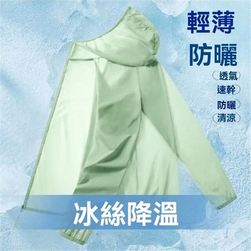 台灣出貨 男女同款冰絲防曬衣 涼爽防曬衣 涼感防曬衣 戶外薄款防曬衣 寬鬆大碼防曬衣 長袖防曬衣 新款防曬衣 輕薄防曬衣
