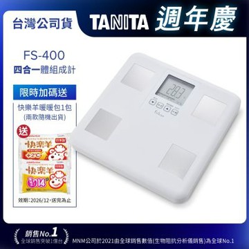 日本TANITA 四合一體組成計 FS-400-台灣公司貨