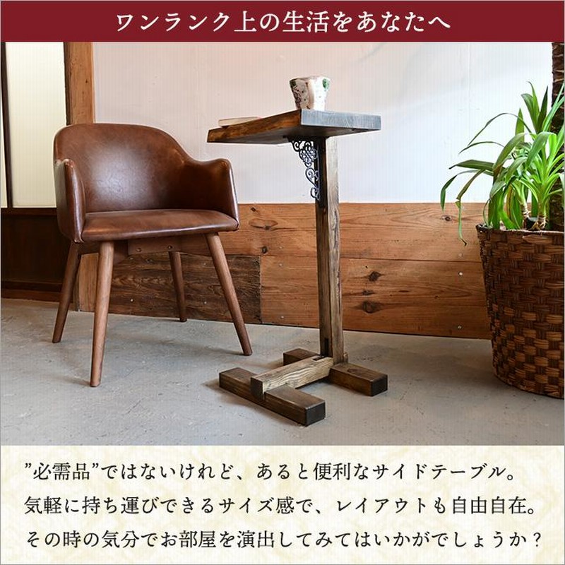 日本製 手作り 古材 サイドテーブル 木製 アンティーク オイル