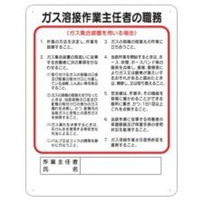 安全標識 92 F 第一種圧力容器取扱 作業主任者の職務標識 450 300mm Scボード 通販 Lineポイント最大0 5 Get Lineショッピング