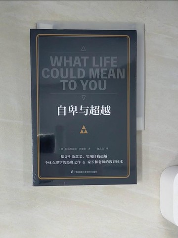 【書寶二手書T8／心理_RWG】自卑與超越_簡體_阿爾弗雷德·阿德勒, 趙晶晶