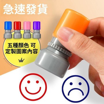 教師表現打卡印章 笑臉哭臉印章 教學鼓勵印章 獎罰小印章 值日簽到心情章 老師課堂用品 教學文具課堂用品 教室