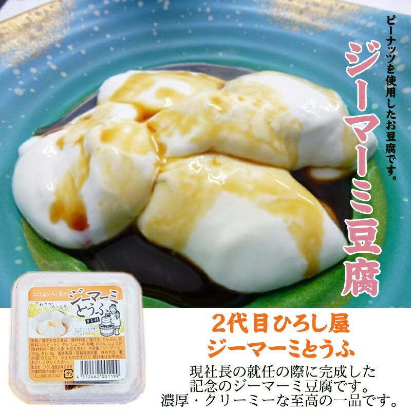 二代目ひろし屋のジーマーミとうふ タレ付き 100g×24個 ひろし屋食品