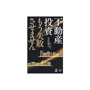 不動産投資もう失敗させません