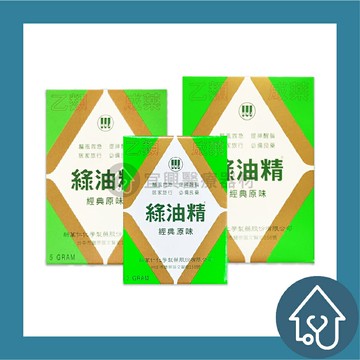 綠油精 3g / 5g / 10g 乙類成藥 新萬仁 Green Oil