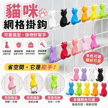 塑料掛勾-小貓 不挑色 卡通可愛小猫掛鉤 網片 網格掛勾 網鉤 鐵絲網配件 收納鉤子 掛勾 網片 網格掛勾 網勾 貓咪