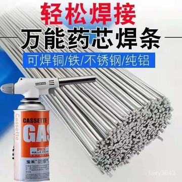 ✴️公司貨+台灣18h髮貨✴️低溫萬能芯焊絲傢用修補銅鐵鋁不銹鋼焊接神器冰箱空調維修焊絲【3124】