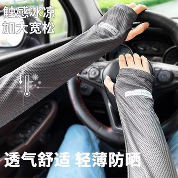 冰袖男士防曬寬松手臂套開車遮陽冰絲手袖套大碼女夏防紫外線袖套