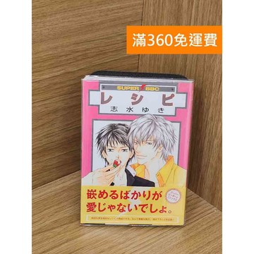 【雷根360免運】【送贈品】レシピ #八成新【QCF243】
