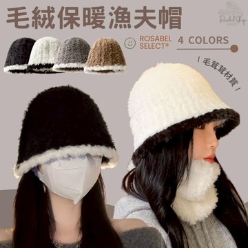 《現貨隔日到貨》🔥毛絨保暖漁夫帽  毛帽 毛毛 盆帽 漁夫帽 水桶帽 帽子 毛絨 大頭圍帽 保暖帽 遮臉 撞色帽 毛絨帽