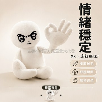 台灣出貨 嚴肅小人毛絨玩偶 21cm手指可調 表情生動擺飾 搭配禮袋賀卡 學生辦公室桌面擺件 搞怪繃住梗周邊