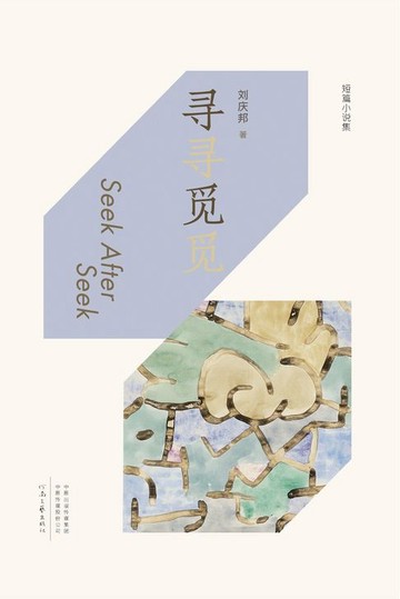 【電子書】寻寻觅觅