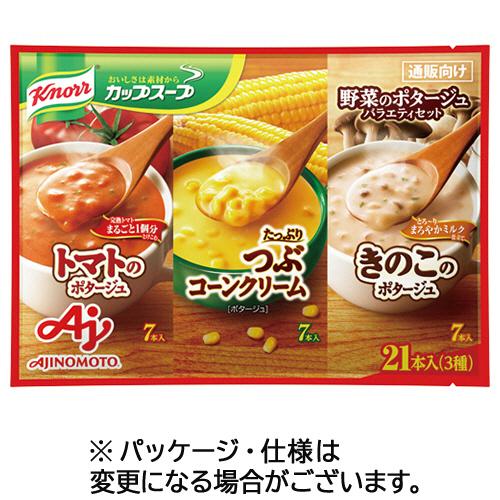 味の素　クノール　カップスープ　野菜のポタージュバラエティセット　１パック（２１食）