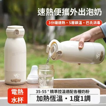 無線燒水杯 恆溫調奶器35-55℃ 恆溫調奶機 恆溫水壺 恆溫水杯 外出無線加熱 加熱壺 加熱水杯 外出無線泡奶神器 E
