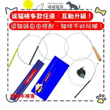 伸縮逗貓棒 最長到180cm 逼真鳥逗貓頭 貓玩具 懶人逗貓棒 伸縮逗貓棒 逗貓桿 伸縮逗貓桿 可替換逗貓桿 懶人逗貓桿