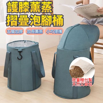 [樂瘋]贈足浴包 加厚 護膝泡腳桶 泡腳 足浴 5層加厚 SPA足浴 足浴桶 包覆膝蓋 保溫時間長 附收納袋 A788