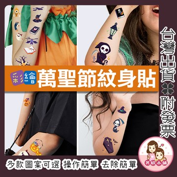 兒童紋身貼紙 萬聖節 紋身貼紙 刺青貼紙 半永久紋身貼 紋身貼 刺青貼 漸黑刺青貼 微刺青貼紙 半永久紋身貼 果汁紋身貼