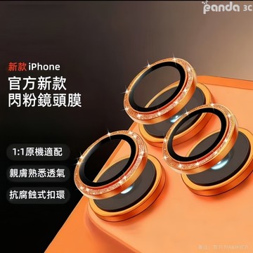 閃粉鏡頭膜 超清 適用於 iPhone 17 16 15 14 13 12 11 Pro Max 鏡頭保護貼 鏡頭貼