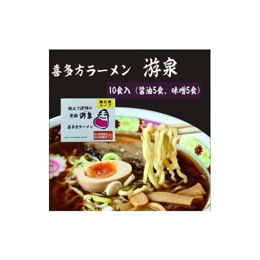 ふるさと納税 福島県 喜多方市 無化調　喜多方ラーメン10食入（しょうゆ味・みそ味）