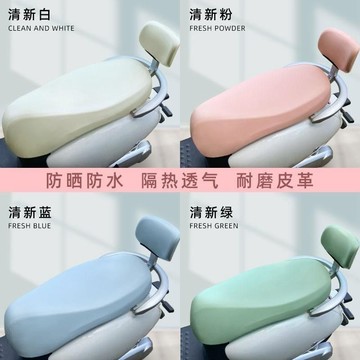 通用皮革坐墊套 加大加厚防水防曬電動摩託車坐墊套 防曬防水電瓶車坐墊套 機車防曬墊 電瓶車彈力皮革座套 坐墊 JGZJ