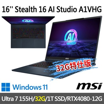 msi微星 Stealth 16 AI Studio A1VHG-242TW 16吋 電競筆電 (Ultra 7 155H/32G/1T SSD/RTX4080-12G/W11-32G特仕版)