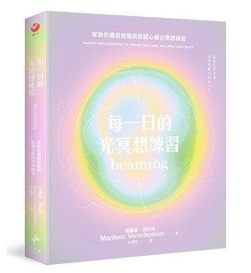 【讀書共和國】每一日的光冥想練習：幫助你擴展頭腦與敞開心扉的冥想練習