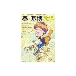 中古音楽雑誌 秦基博ぴあ