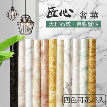 【媽媽咪呀】奢華大理石紋加厚防水防油汙廚房壁貼(3入)