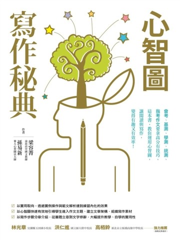 心智圖寫作秘典[二手書_良好]