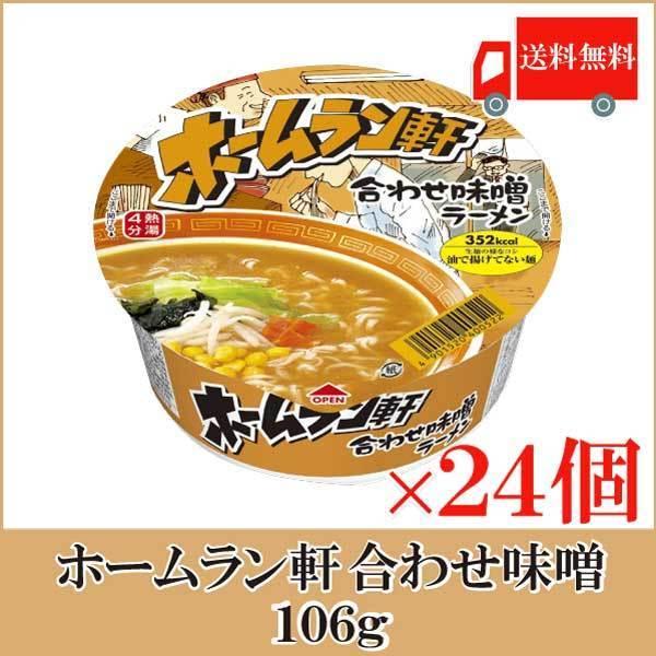 カップ麺 テーブルマーク ホームラン軒 合わせ味噌 106g ×24個 (12個入×2ケース) 送料無料