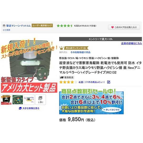 超音波などで害鳥 害獣対策 乾電池でも使用可 防水 野良猫イタチ鳩カラス鹿 猪ハクビシン鼠コウモリ Newアニマルリペラー(強力ハイグレードタイプ)RC132