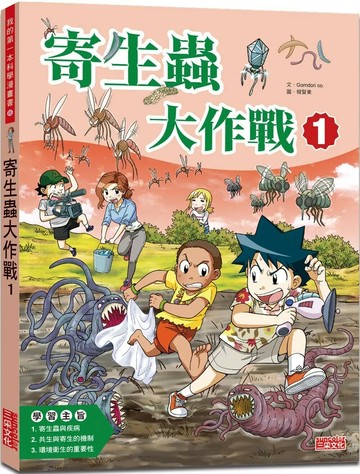 寄生蟲大作戰1 1/e Gomdori co. 2024 三采