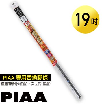 日本PIAA 硬骨/三節雨刷 19吋/475mm 超撥水替換膠條 (PIAA雨刷專用/寬6mm/SUR47)