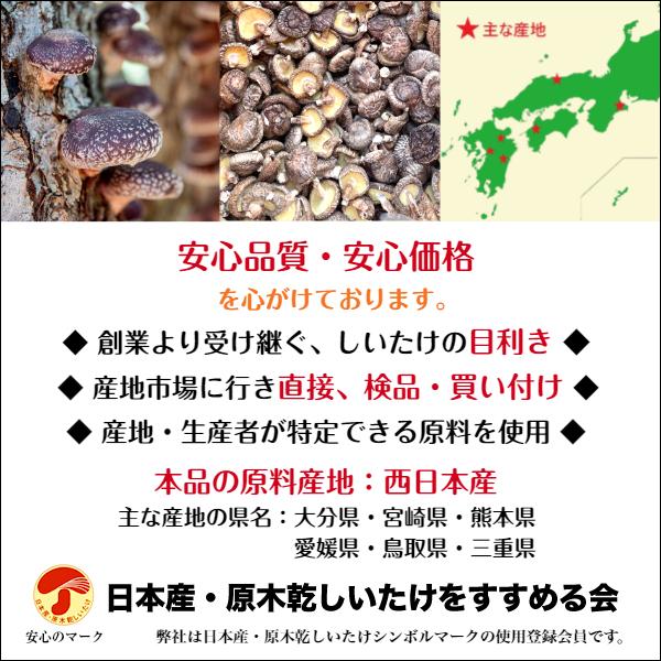 干し椎茸 国産 未選別 100g 原木栽培 西日本産 しいたけ 椎茸 シイタケ 干ししいたけ 干しシイタケ