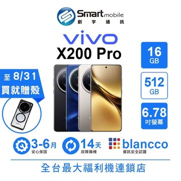 vivo X200 Pro 16G/512G 6.78吋 (5G) 原廠外盒 二手機 中古機 福利品 創宇通訊