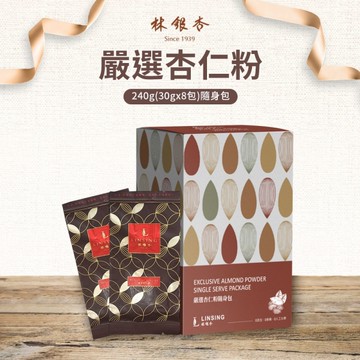 【林銀杏官方授權】嚴選杏仁粉 隨身包 240g