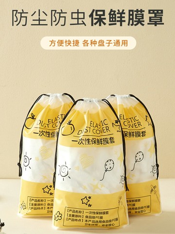 食品級一次性保鮮膜套家用冰箱剩菜剩飯松緊口保鮮套碗罩蓋保鮮袋