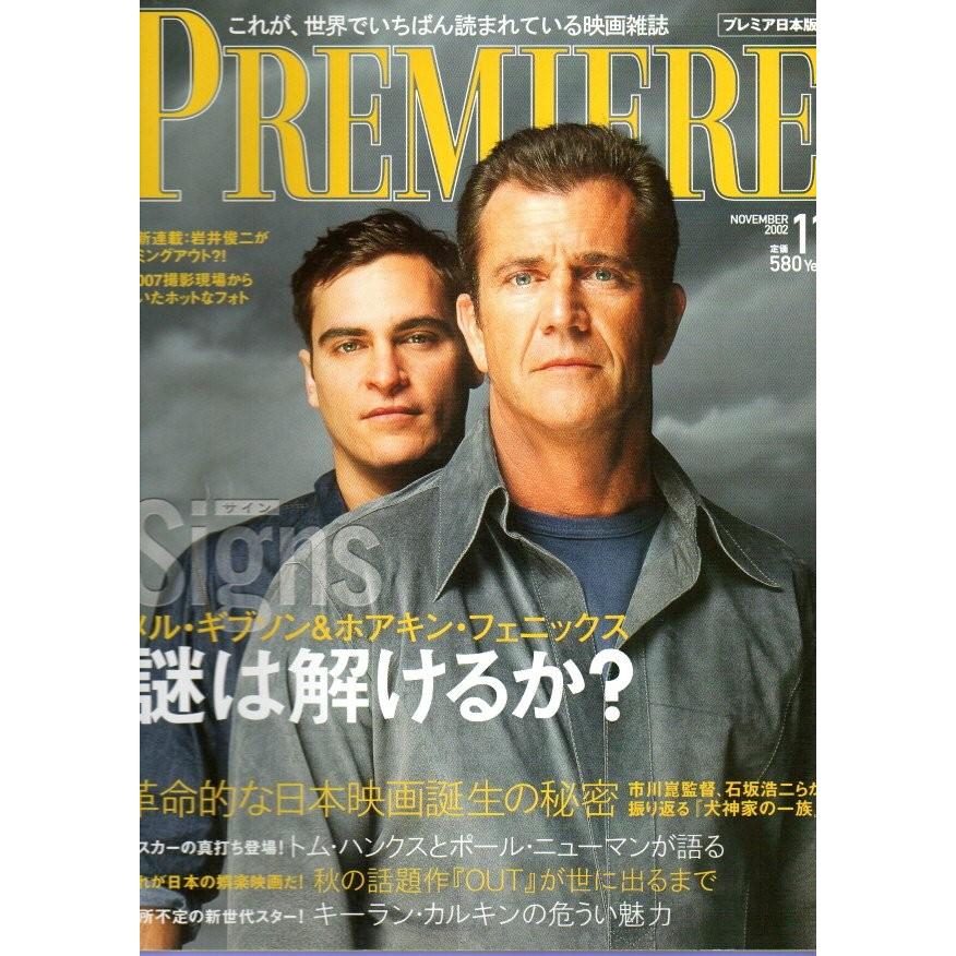 プレミア日本版 2002年11月号 ―メル・ギブソンとホアキン