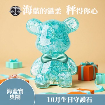 【赫本珠寶】天秤座幸運石🌷海藍寶奧剛能量熊擺飾(愛情、人際、魅力、工作、祝賀、開幕、開店、平衡情緒、人緣、思考、勇氣、自信、祝福、生日、情人節、畢業